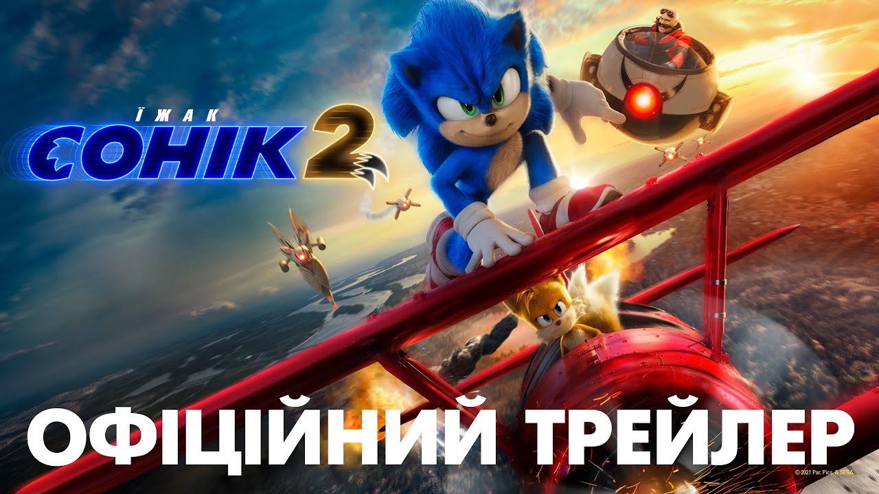 Watch film Sonic the Hedgehog 2 | Їжак Сонік 2. Офіційний трейлер (український)