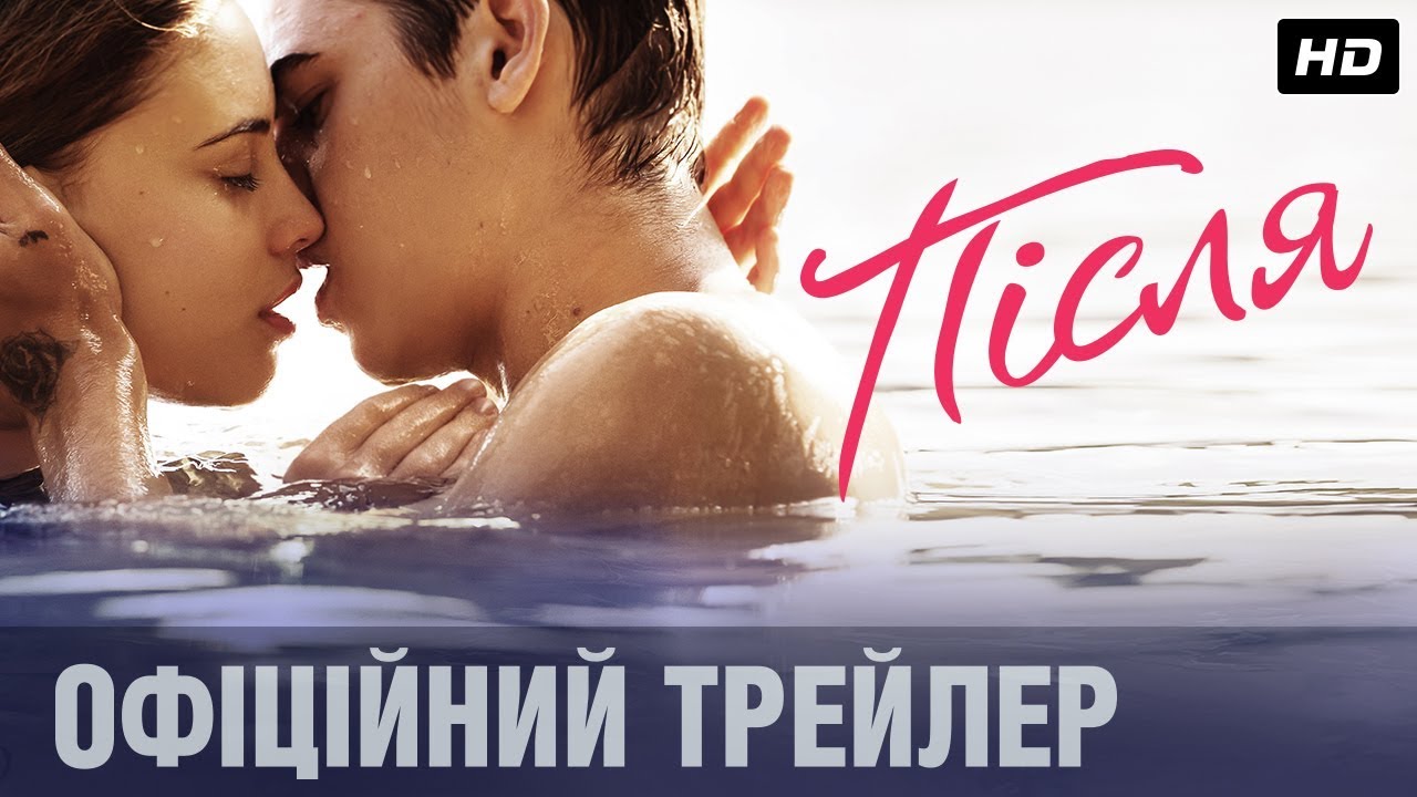 Watch film After | ПІСЛЯ Офіційний тизер (укр.)