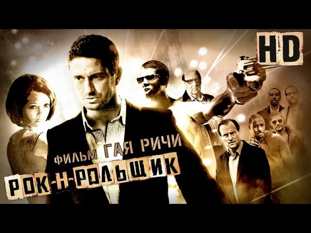 Watch film RocknRolla | Рок-н-рольщик (2008) - Дублированный Трейлер HD