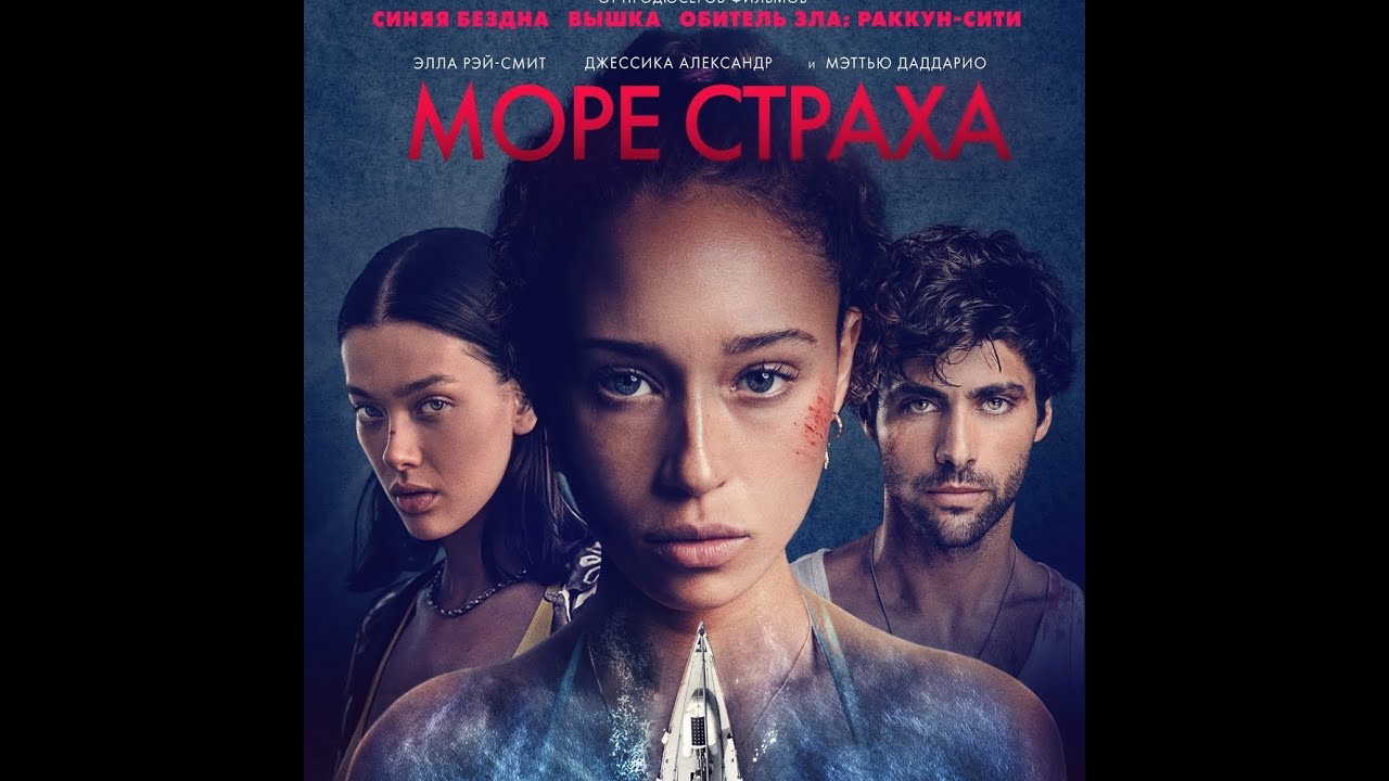 Watch film Into the Deep | трейлер американского романтического триллера МОРЕ СТРАХА, в кино с 6 октября