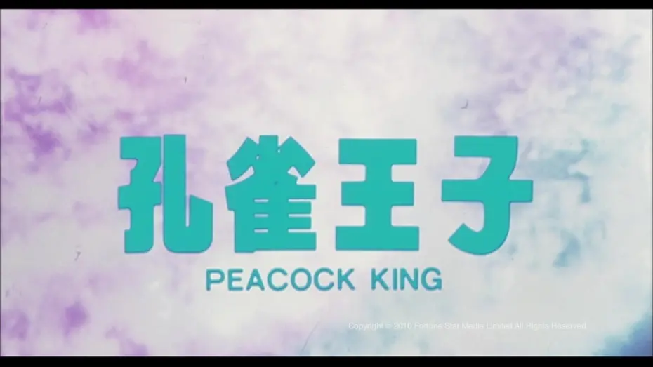 Watch film The Peacock King | [Trailer] 孔雀王子( Peacock King) - HD Version