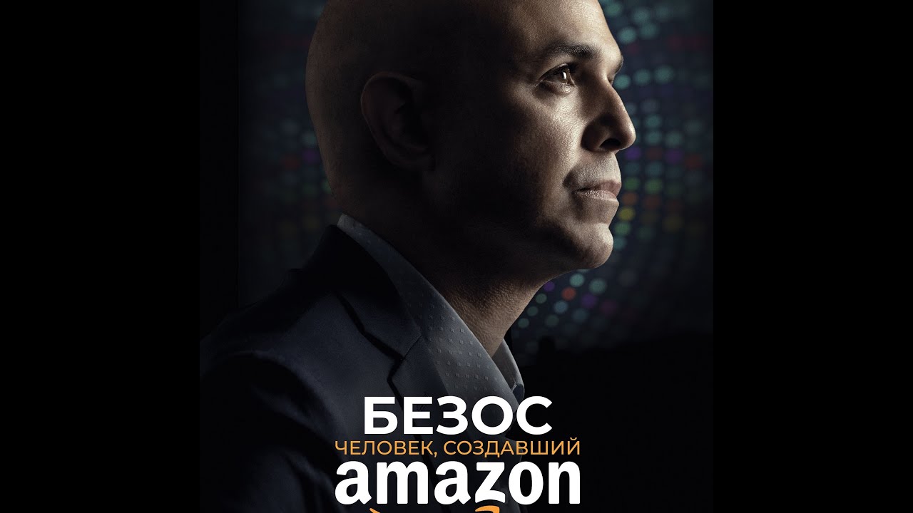 Watch film Bezos | трейлер американского байопика БЕЗОС. ЧЕЛОВЕК, СОЗДАВШИЙ AMAZON, в кино с 27 апреля