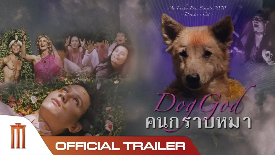 Watch film My Teacher Eats Biscuits | ตัวอย่าง #คนกราบหมา #DogGod