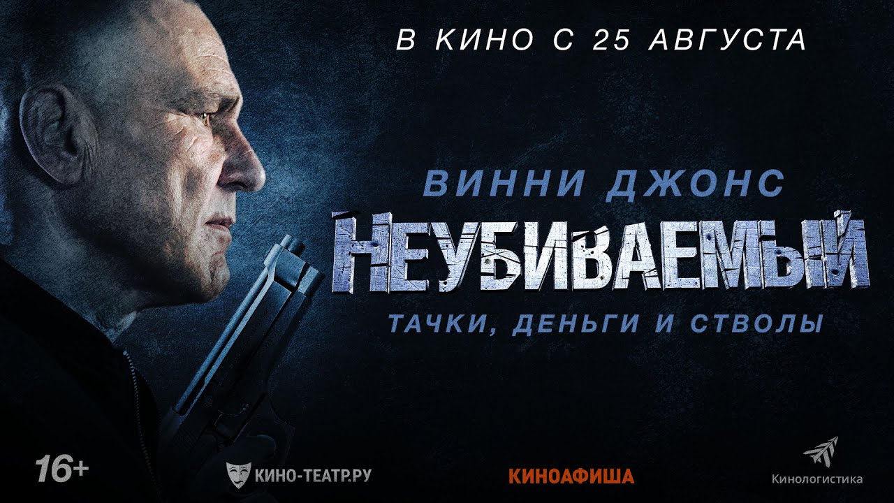 Watch film Bullet Proof | трейлер канадского боевика НЕУБИВАЕМЫЙ с Винни Джонсом, в кино с 25 августа