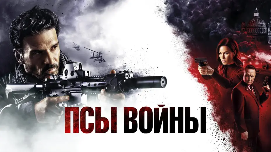 Watch film Hounds of War | Псы войны - Русский трейлер (2024)