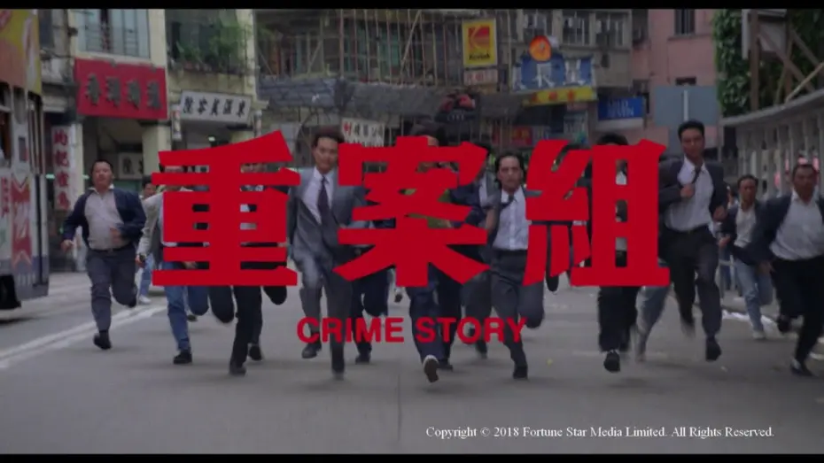 Watch film Crime Story | [Trailer] 重案組 (Crime story) - Restored Version