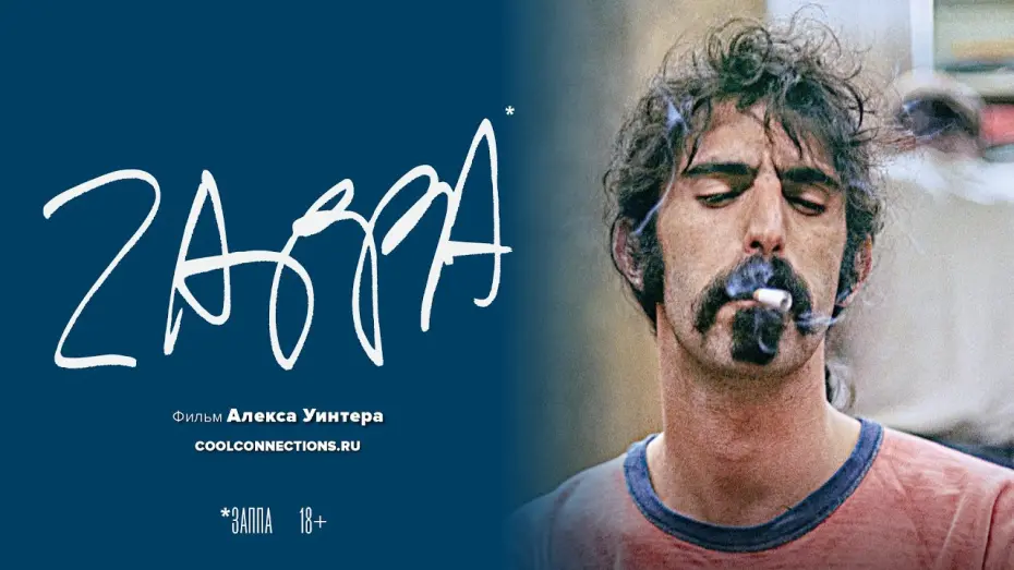 Watch film Zappa | ZAPPA в кино