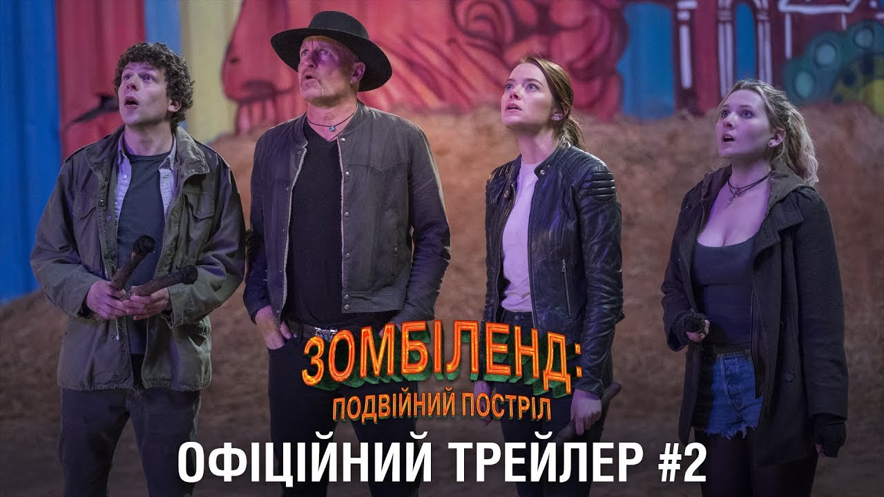 Watch film Zombieland: Double Tap | Зомбіленд: Подвійний постріл (2019) | Офіційний український трейлер 2