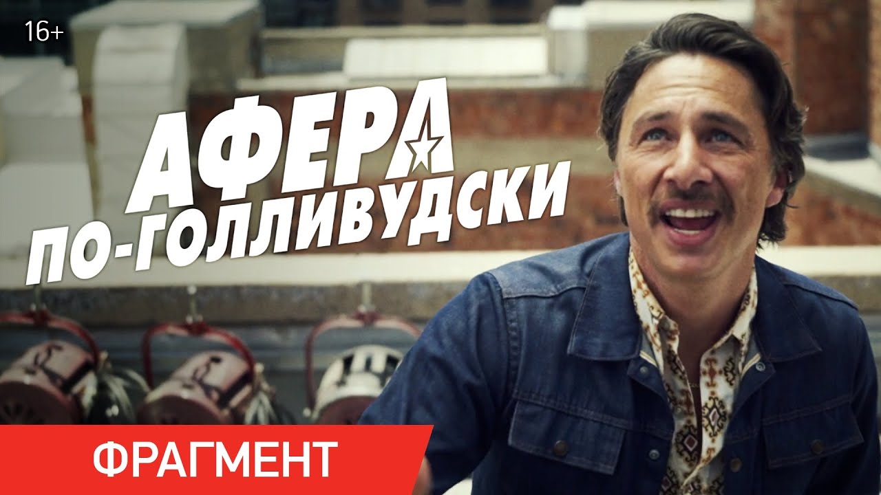 Watch film The Comeback Trail | Фрагмент №1. Продюсеры