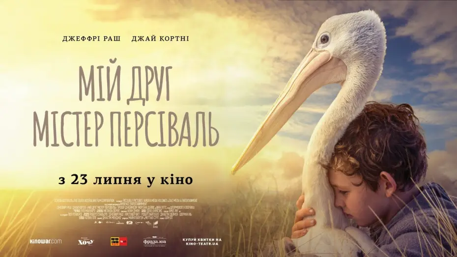 Watch film Storm Boy | Мій друг містер Персіваль (2019) | Офіційний український трейлер