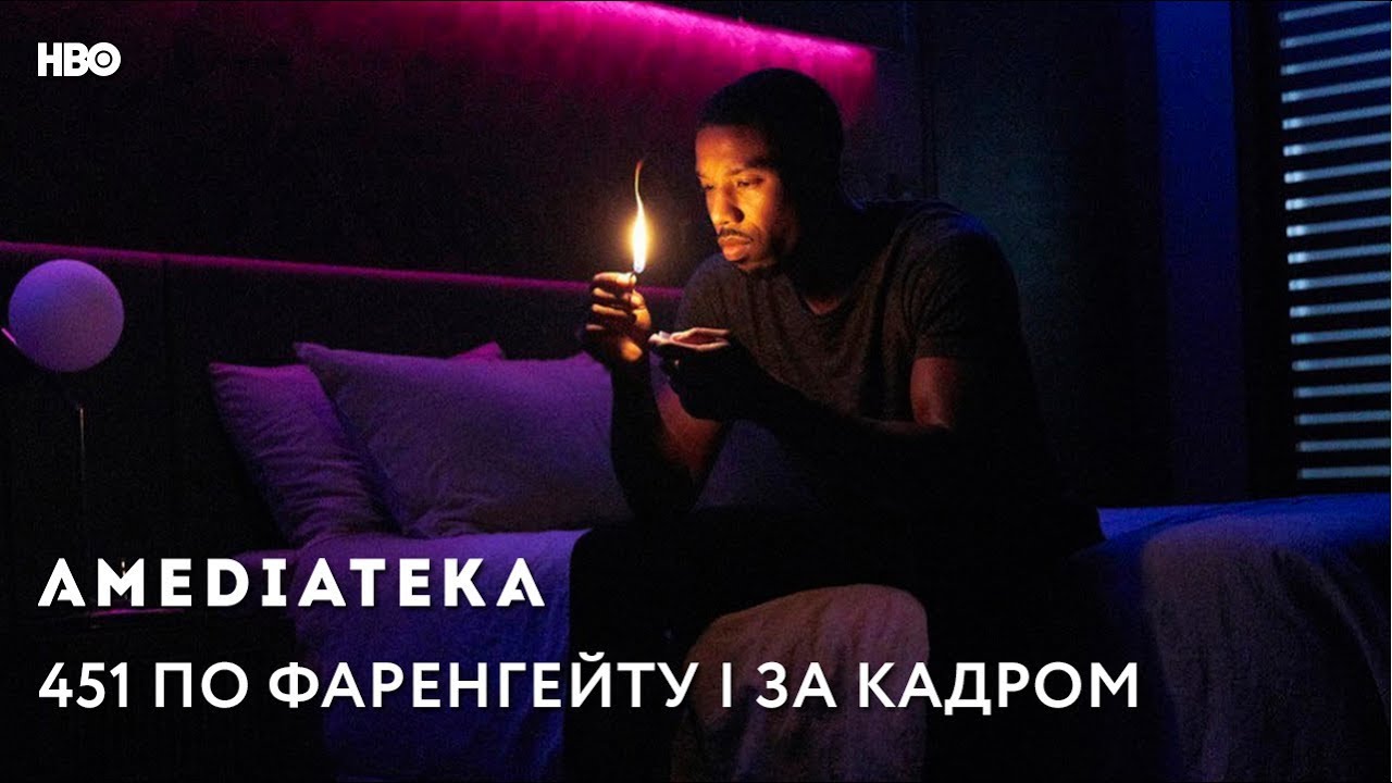 Watch film Fahrenheit 451 | 451 по Фаренгейту | За кадром