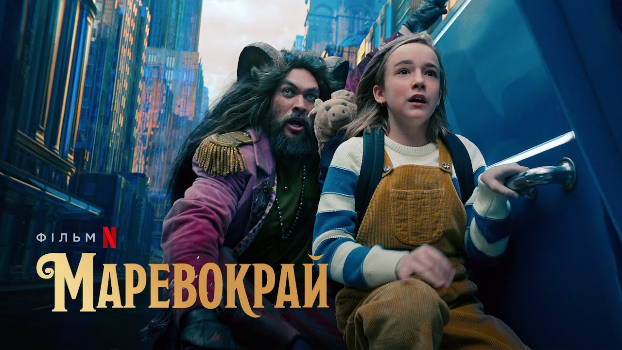 Watch film Slumberland | Маревокрай | Джейсон Момоа | Slumberland | Український тизер | Netflix