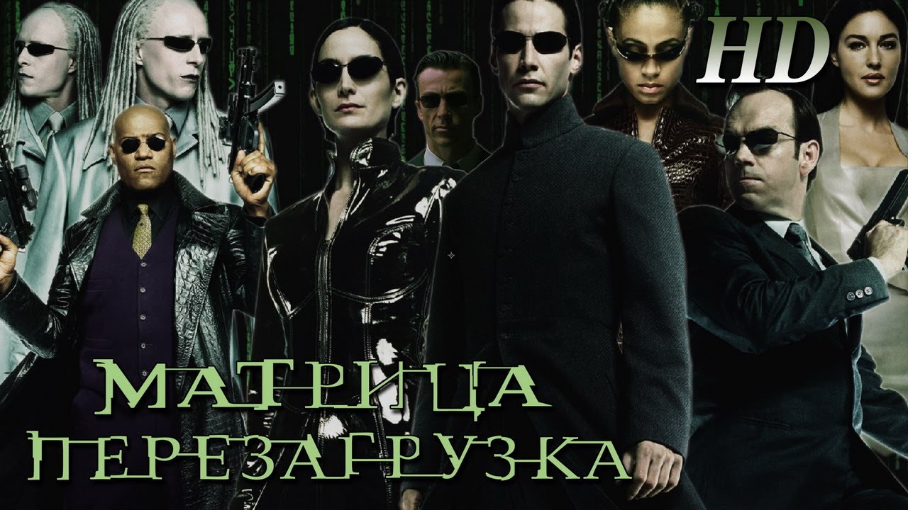 Watch film The Matrix Reloaded | Матрица: Перезагрузка (2003) - Дублир Трейлер Open Matte HD