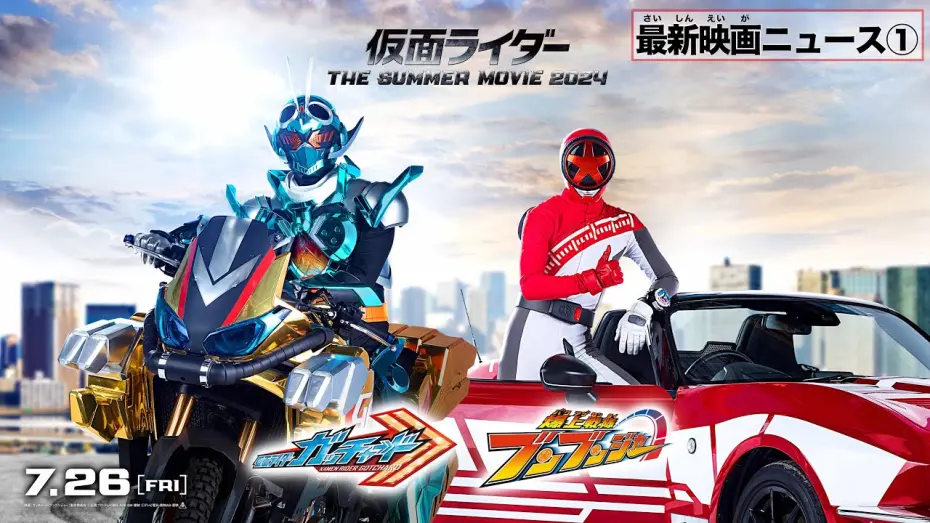 Watch film Bakuage Sentai Boonboomger GekijoBOON! Promise The Circuit | 【最新映画ニュース①】映画『爆上戦隊ブンブンジャー』