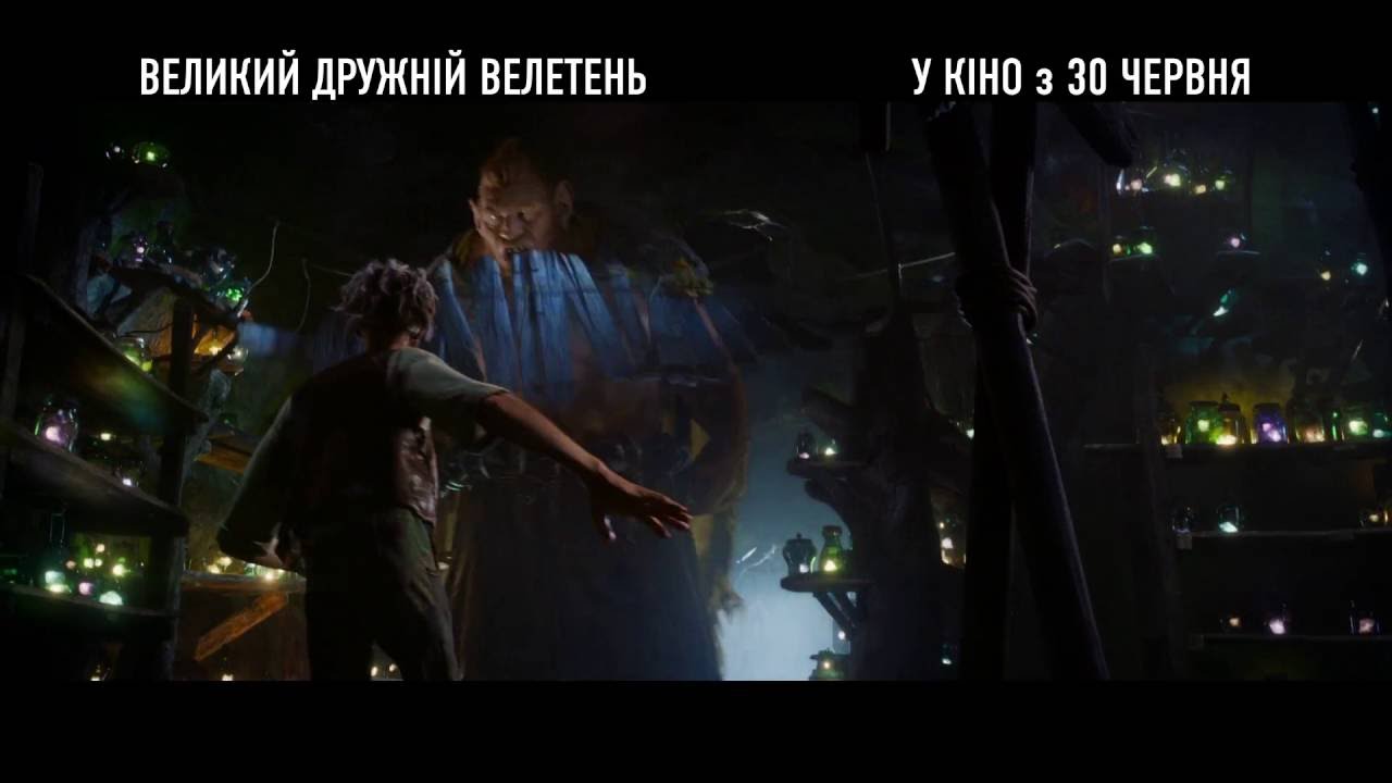 Watch film The BFG | ВЕЛИКИЙ ДРУЖНІЙ ВЕЛЕТЕНЬ [ОФІЦІЙНЕ ВІДЕО]