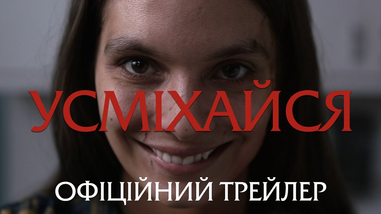 Watch film Smile | Усміхайся. Офіційний трейлер (український)