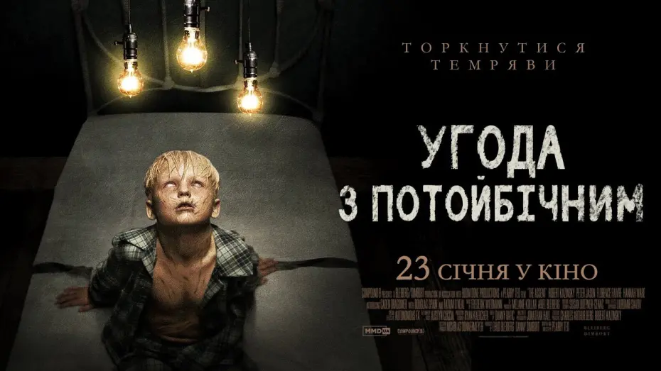 Watch film The Assent | Угода з потойбічним - Офіційний трейлер (прем