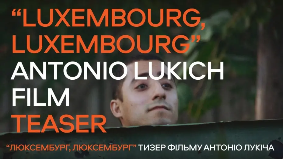 Watch film Luxembourg, Luxembourg | Курган & Agregat у тизері фільму Антоніо Лукіча «ЛЮКСЕМБУРГ, ЛЮКСЕМБУРГ»