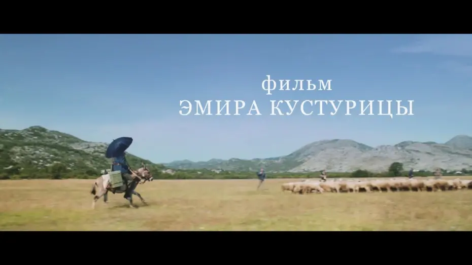 Watch film On the Milky Road | По млечному пути - Trailer