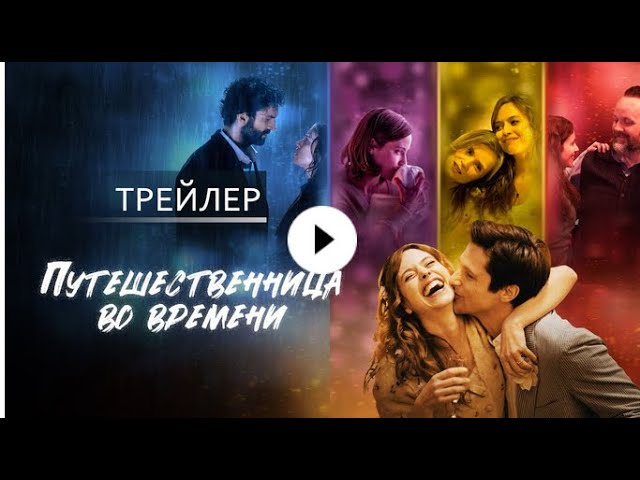 Watch film Julia(s) | трейлер французской фантастики ПУТЕШЕСТВЕННИЦА ВО ВРЕМЕНИ, в кино весной