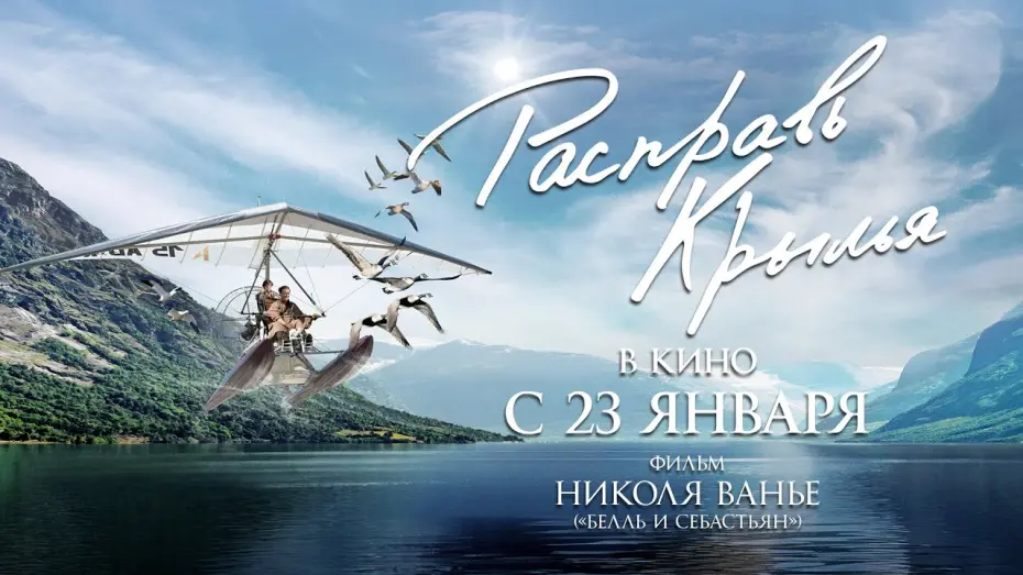 Watch film Spread Your Wings | РАСПРАВЬ КРЫЛЬЯ (официальный трейлер)