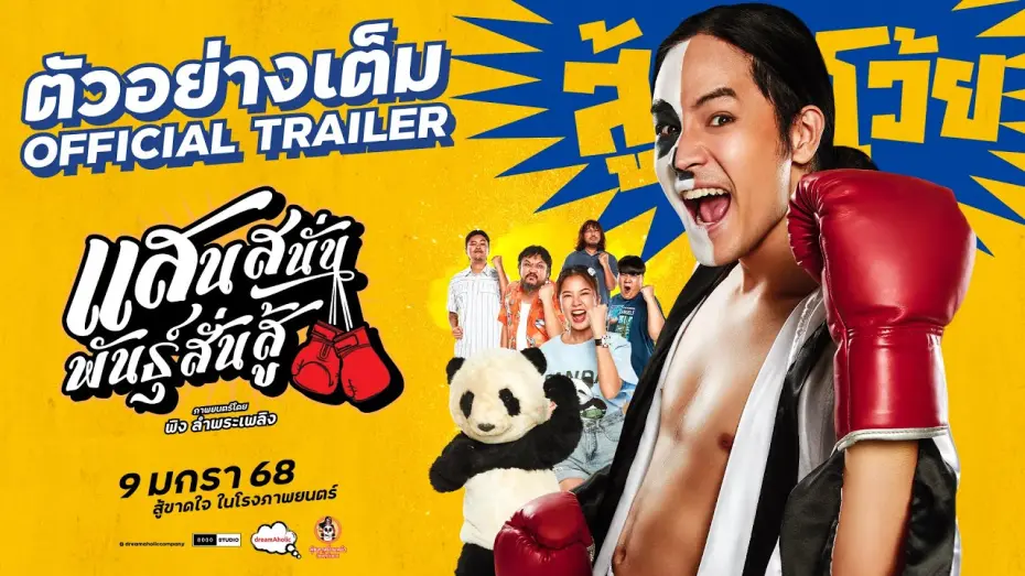 Watch film Muay Thai Hustle | ตัวอย่างเต็ม 