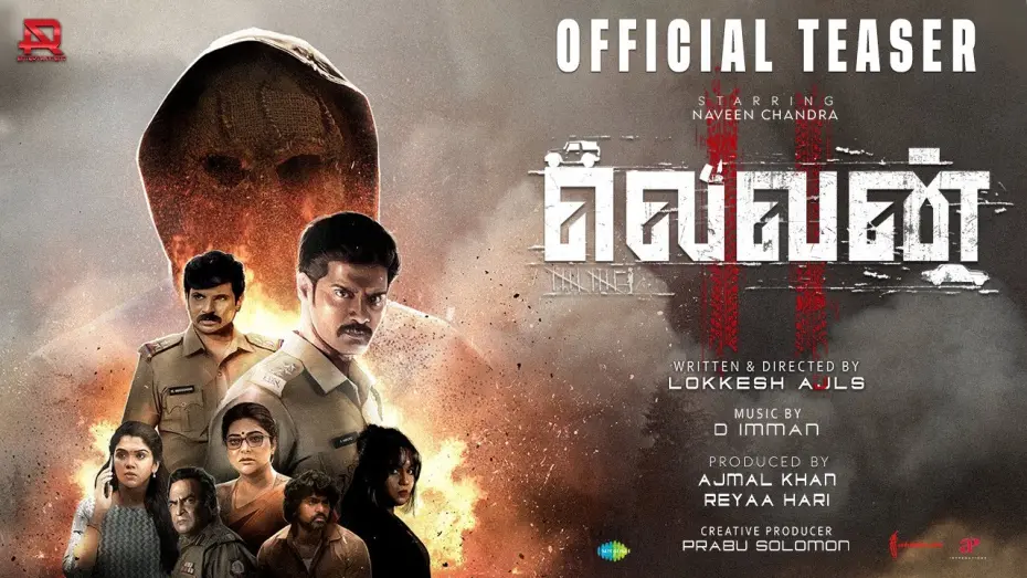 Watch film Eleven | Eleven Official Tamil Teaser | Naveen Chandra | Lokkesh Ajls | D.Imman | Abirami | AR Entertainment