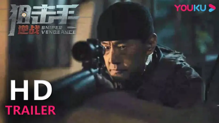 Watch film Sniper: Vengeance | TRAILER：于荣光硬核狙击爆燃开打！|【狙击手：逆战 Sniper Vengeance】| YOUKU MOVIE | 优酷电影