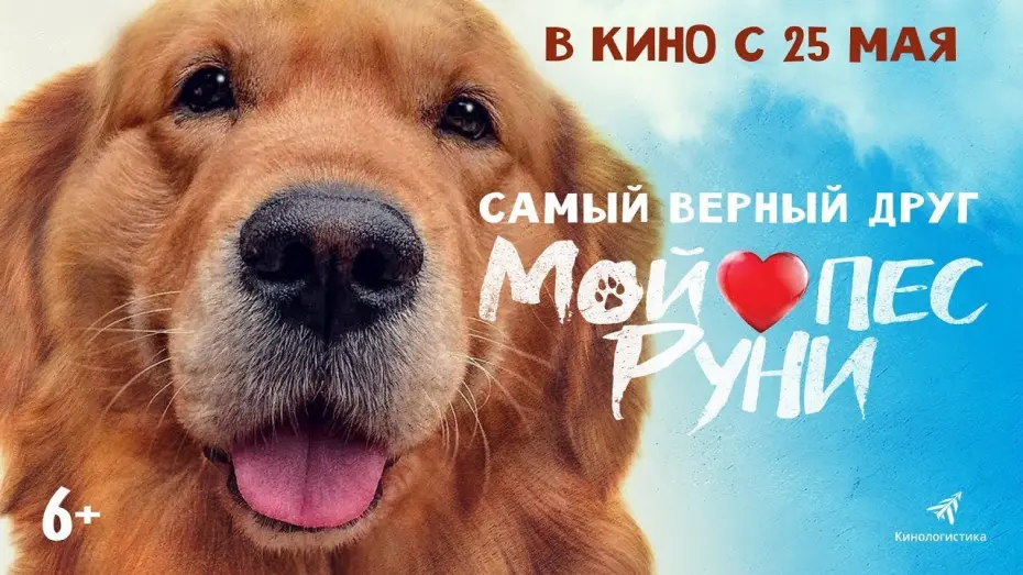 Watch film My♡Puppy | трейлер южнокорейской комедии МОЙ ПЁС РУНИ, в кино с 25 мая