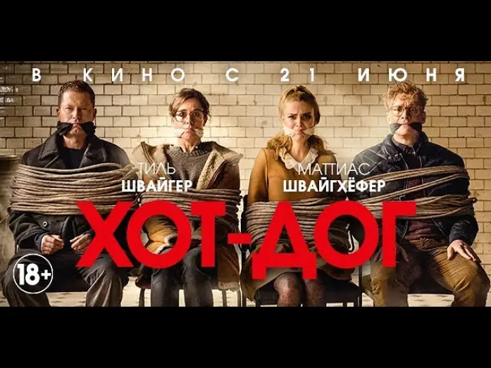 Watch film Hot Dog | ХОТ-ДОГ_Финальный трейлер_в кино с 21 июня