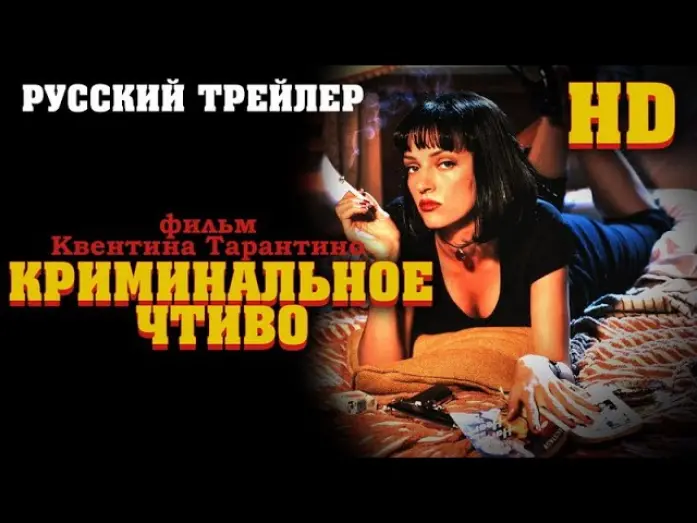 Watch film Pulp Fiction | Криминальное чтиво (1994) - трейлер