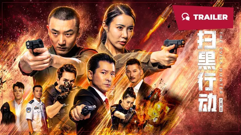 Watch film 扫黑行动之黄金 | The Evils Hunter (扫黑行动之黄金, 2024) || Trailer || New Chinese Movie