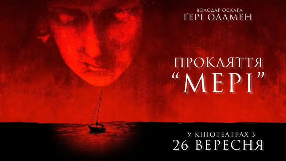 Watch film Mary | Прокляття «Мері». Офіційний трейлер (український). У кіно з 26 вересня.