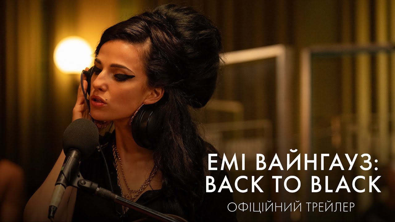 Watch film Back to Black | Емі Вайнгауз: Back To Black. Офіційний трейлер