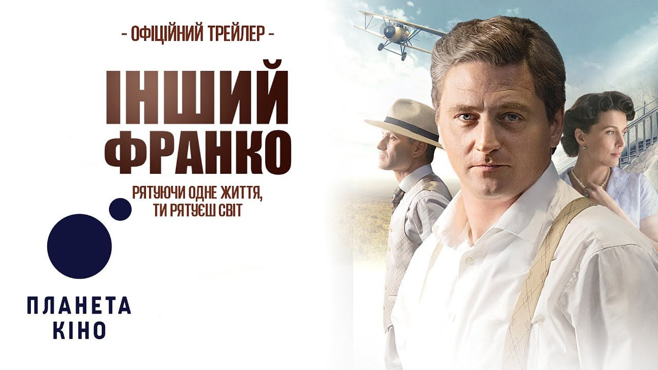 Watch film Another Franko | Інший Франко - офіційний трейлер (український)