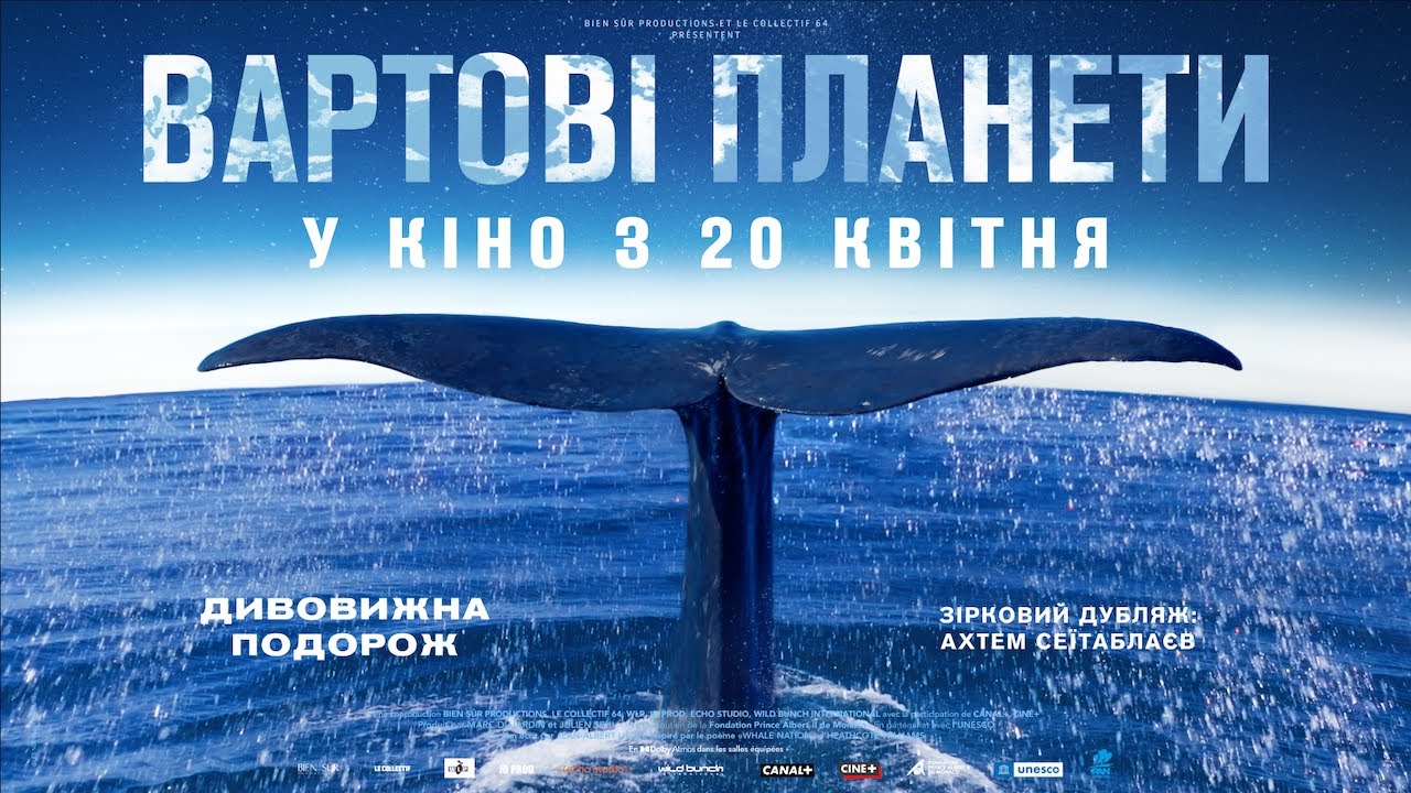 Watch film Whale Nation | ВАРТОВІ ПЛАНЕТИ З 20 КВІТНЯ / LES GARDIENNES DE LA PLANÈTE, офіційний український трейлер, 2023