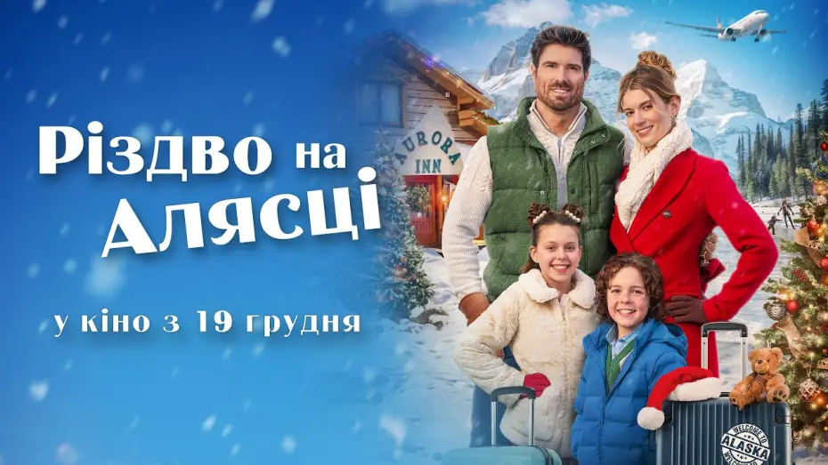 Watch film Christmas in Alaska | РІЗДВО НА АЛЯСЦІ | офіційний трейлер (український)