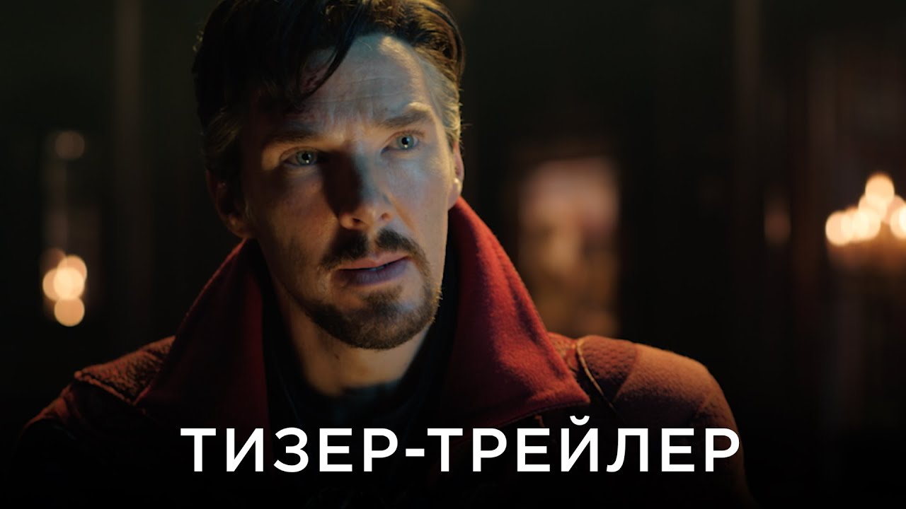 Watch film Doctor Strange in the Multiverse of Madness | ДОКТОР СТРЕНДЖ У МУЛЬТИВСЕСВІТІ БОЖЕВІЛЛЯ | Офіційний український тизер-трейлер