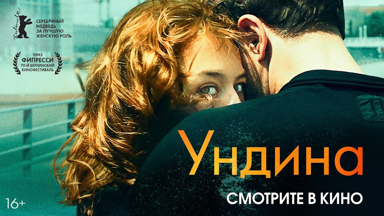 Watch film Undine | Ундина | Трейлер | Undine