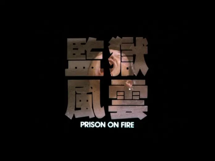 Watch film Prison on Fire | [Trailer] 監獄風雲 ( Prison On Fire )