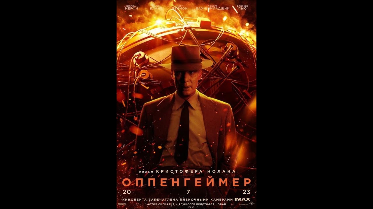 Watch film Oppenheimer | трейлер