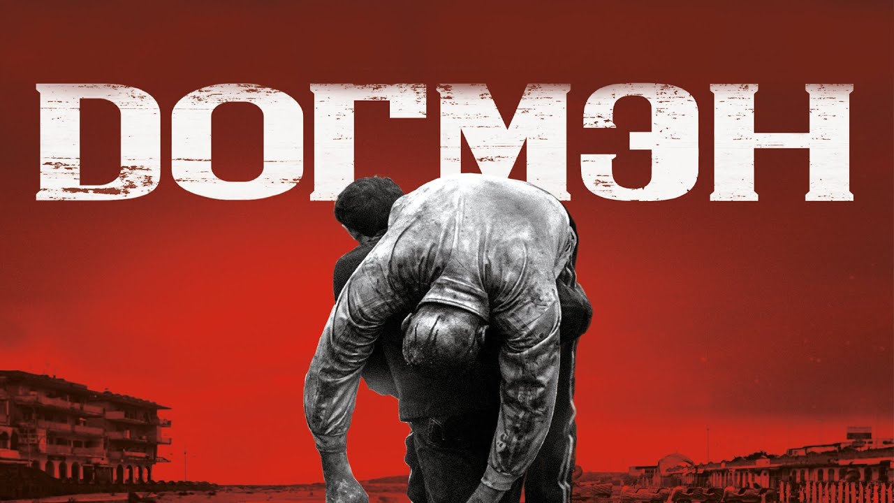 Watch film Dogman | Догмэн.Трейлер