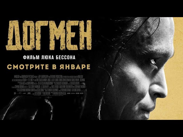 Watch film DogMan | трейлер французского экшена Люка Бессона ДОГМЕН, на онлайн-платформах с 25 января