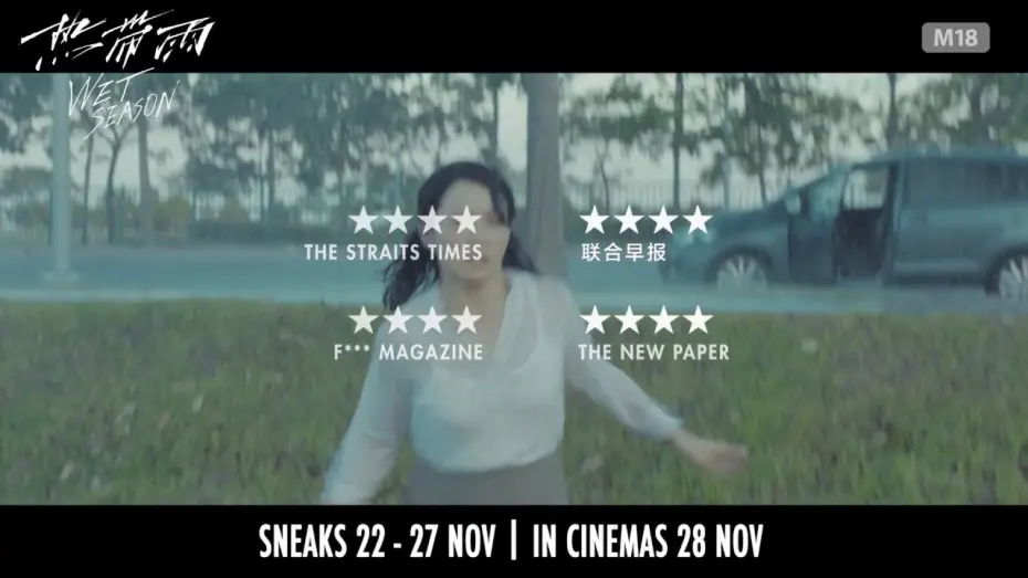 Watch film Wet Season | WET SEASON 《热带雨》 ▪ Sneaks 22 to 27 Nov ▪ Opens 28 Nov