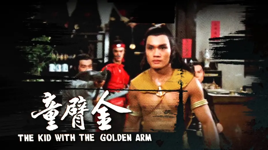 Watch film Kid with the Golden Arm | The Kid with the Golden Arm (1979) -  2015 Trailer