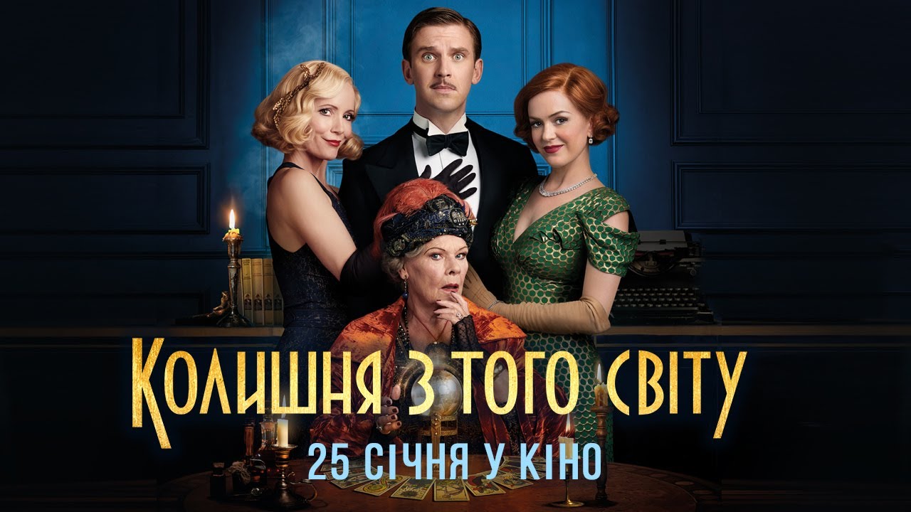 Watch film Blithe Spirit | Колишня з того світу (2020) | Офіційний український трейлер