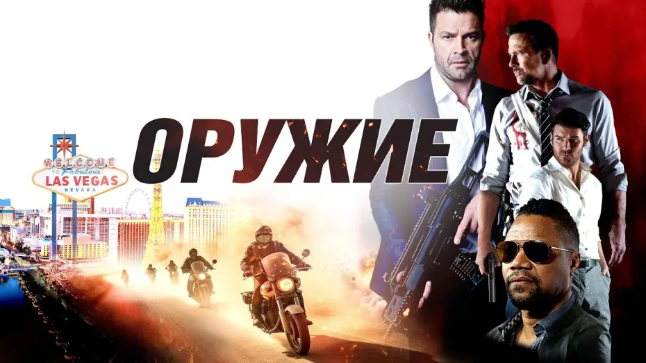 Watch film The Weapon | Оружие - Русский трейлер (2023)