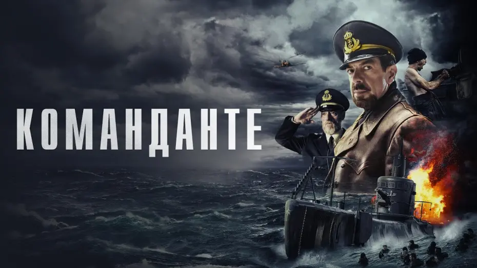 Watch film The Commander | Команданте - Русский трейлер (2023)