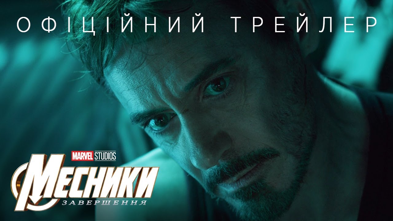 Watch film Avengers: Endgame | Месники: Завершення. Офіційний трейлер (український)