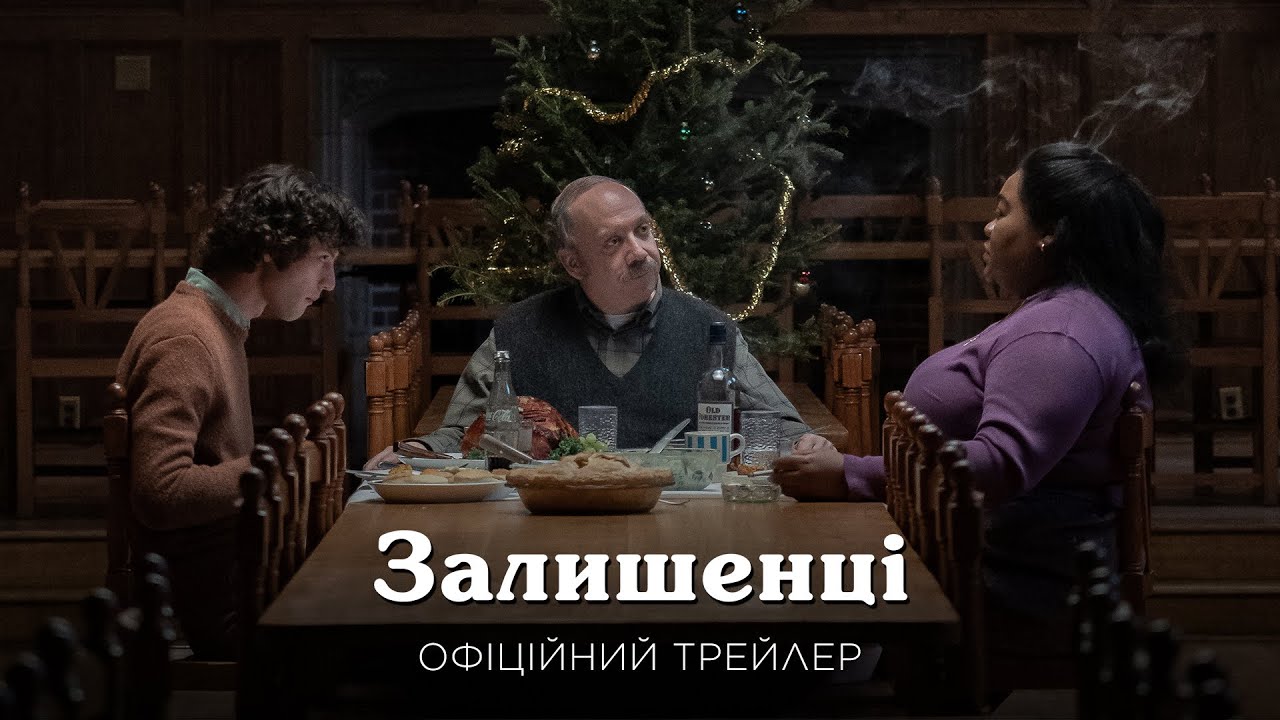 Watch film The Holdovers | Залишенці. Офіційний трейлер